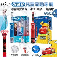 在飛比找蝦皮商城優惠-德國百靈 Oral-B D100 充電式 兒童電動牙刷【牙醫