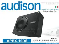 在飛比找Yahoo!奇摩拍賣優惠-音仕達汽車音響 AUDISON 義大利 APBX-10DS 