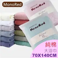 在飛比找蝦皮購物優惠-#依莛小舖 (台灣現貨快速發貨) 浴巾 MonoRed曰本居