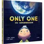 ONLY ONE宇宙、地球和萬物誕生的故事