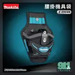 『911水電批發』附發票  牧田 MAKITA E-05119 腰掛機具袋 12V 起子機 DFS452/25X通用