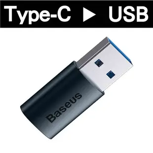 真便宜 BASEUS倍思 Type-C 轉USB/USB轉Type-C OTG轉接頭