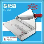 【限時特價】RC 361 裁紙器[裁紙機/截紙機/裁刀/包裝紙機/適用金融產業/各式行業]