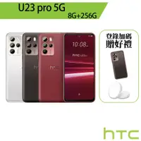 在飛比找蝦皮商城優惠-HTC U23 pro (8G/256G) 登錄送原廠好禮 