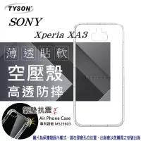 在飛比找博客來優惠-索尼 SONY Xperia XA3 高透空壓殼 防摔殼 氣