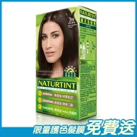 在飛比找樂天市場購物網優惠-Naturtint赫本 染髮劑 深棕黑色(3N) 155ml