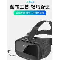 在飛比找蝦皮購物優惠-小宅Z5新款vr眼鏡手機專用頭盔 體感模擬器遊戲機設備帶手柄