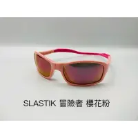 在飛比找蝦皮購物優惠-前開式兒童墨鏡【檸檬】西班牙SLASTIK磁吸THUNDER