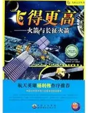 fly higher: Long March rockets and rocket (paperback)