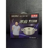 在飛比找蝦皮購物優惠-全新！西華厚釜雙耳湯鍋22CM  型號: ESW-22J2