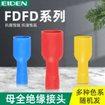 快速接線端子FDFD1.25/2/5.5母全絕緣冷壓端子插簧接線端頭銅接頭