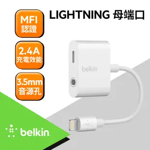 Belkin 音頻轉接線 iPhone 3.5mm耳機分插器