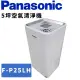 【Panasonic 國際牌】5坪空氣清淨機(F-P25LH)