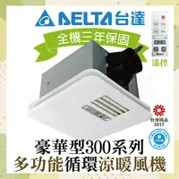 在飛比找鮮拾優惠-【台達電子】 豪華300系列 多功能循環涼暖風機 遙控型 V