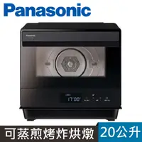 在飛比找PChome24h購物優惠-Panasonic 國際牌 20L蒸氣烘烤爐 NU-SC18