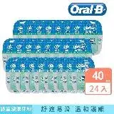 在飛比找遠傳friDay購物精選優惠-【Oral-B 歐樂B】舒適深潔牙線40公尺 (24入)