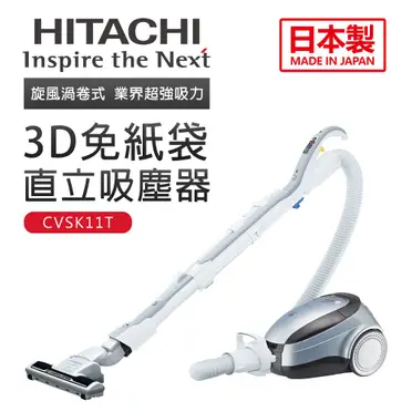 HITACHI 日立 免紙袋吸塵器 - 610W (CVSK11T)
