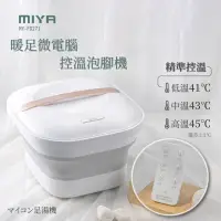 在飛比找momo購物網優惠-【MIYA】暖足微電腦控溫泡腳機(MY-FD271/足浴/紅