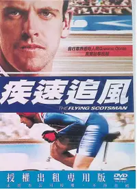 在飛比找露天拍賣優惠-正版二手DVD《疾速追風 強尼李米勒 真人真事所改編的電影 