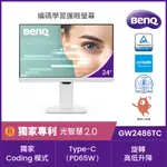 BENQ GW2486TC 光智慧護眼螢幕(24型/FHD/HDMI/DP/IPS)