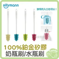 在飛比找樂天市場購物網優惠-韓國 sillymann 100% 鉑金矽膠奶瓶刷 鉑金矽膠