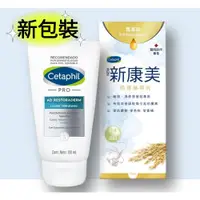 在飛比找蝦皮購物優惠-☆下單請聊聊☆Cetaphil舒特膚 DP 新康美系列 修復