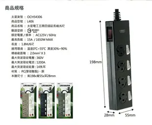 太星電工-5開4插3P-6尺/9尺延長線 (顏色隨機出貨)【九乘九購物網】