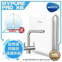 在飛比找PChome商店街優惠-【贈飛利浦電動牙刷】德國 BRITA mypure pro 