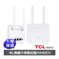 在飛比找生活市集優惠-【TCL】4G無線分享路由器 網路分享器(HH42CV)