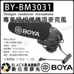 數位黑膠兔【 BOYA BY-BM3031 專業級 相機 機頂 麥克風 】
