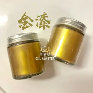 送筆刷 金漆 50ml 燙金漆 閃金 開罐即用 金色油漆 閃亮燙金 模型 金屬 繪畫 石碑 記號 油老爺快速出貨