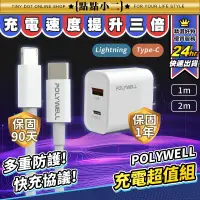 在飛比找露天拍賣優惠-PD雙孔快充組 30W【E017】Pollywell 快充頭