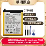 原廠 華碩 ASUS ZENFONE 手機電池 C11P1618 適用 ZENFONE 4 ZENFONE 2 3MAX