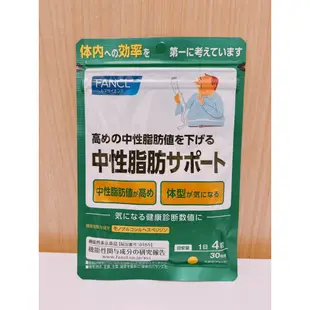 日本 FANCL 芳珂 中性脂肪 脂肪 輔助 日本 120粒 30日分 日本空運進口