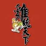 黃金燻雞(盤) | 雞統天下_土雞肉料理專賣店