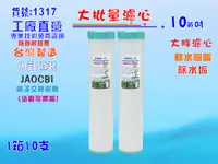 在飛比找樂天市場購物網優惠-大批量20＂大胖填充樹脂濾心10支1箱濾水器.淨水器.水族館