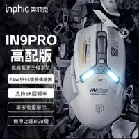 在飛比找蝦皮購物優惠-inphic英菲克IN9 藍牙滑鼠 充電滑鼠 靜音 type