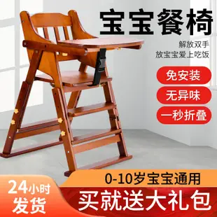 特賣兒童餐椅 寶寶吃飯座椅 家用實木餐桌椅折疊凳子 嬰兒bb防摔椅子限時