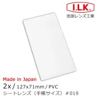 在飛比找momo購物網優惠-【I.L.K.】2x/127x71mm 日本製菲涅爾超輕薄攜