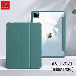 iPad Pro11吋(18/20/21) 平板防摔保護套附筆槽可磁吸充電 訊迪 XUNDD夢幻系列 (4.9折)