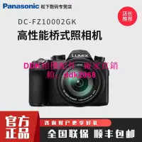 在飛比找露天拍賣優惠-現貨Panasonic/松下 FZ10002 數碼相機 1英