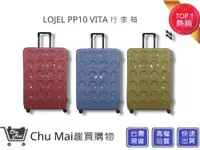 在飛比找松果購物優惠-【LOJEL VITA】28吋行李箱 旅行箱 商務箱 PP1