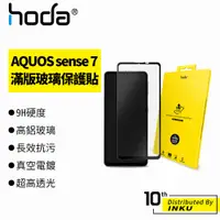 在飛比找蝦皮商城優惠-hoda SHARP AQUOS sense7 0.33mm