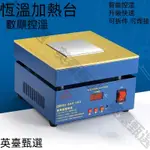 加熱臺智慧調溫電熱板預熱平臺板路板拆焊臺定制歐規美規110V 智能控溫 升級快速 可拆件 可焊接 數顯控溫