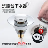 在飛比找momo購物網優惠-【MEHOME美好家】下水器/彈跳漏水塞(洗臉台 洗手台專用