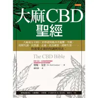 在飛比找momo購物網優惠-【MyBook】大麻CBD聖經(電子書)