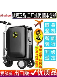 在飛比找樂天市場購物網優惠-【兩年保固】出口版 Airwheel愛爾威電動行李箱20寸登