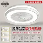 【XINGMU 興沐】臥室圓形LED風扇燈 APP智慧吊扇燈 家用遙控電扇燈 變頻循環扇電風扇 雙驅加亮144W吸頂燈扇