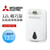 在飛比找momo購物網優惠-【MITSUBISHI 三菱電機】12L 高效除濕機(MJ-