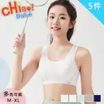 【CHIAO!BABE 俏寶貝】5件組 SMILE學生純棉固定杯內衣(M-XL/無鋼圈/學生/兒童/少女/5色可選)